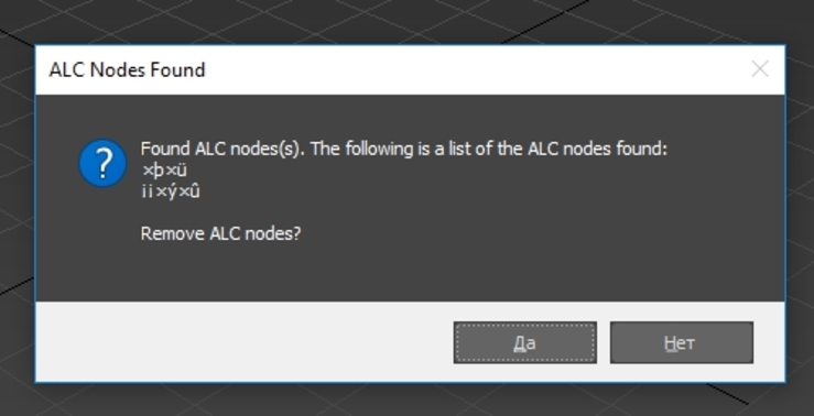 Перезагрузить макс. Чистка 3 д Макс от вирусов плагин. ALC nodes. Found ALC nodes the following is a list.